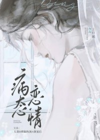 人妻B被偏执顶A强宠后