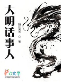 大明话事人